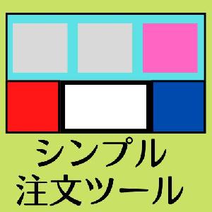 シンプルな注文ツール。注文、決済位置の指定がラク インジケーター・電子書籍