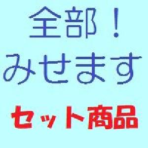 特別セット商品「全部！見せますシリーズ」 インジケーター・電子書籍