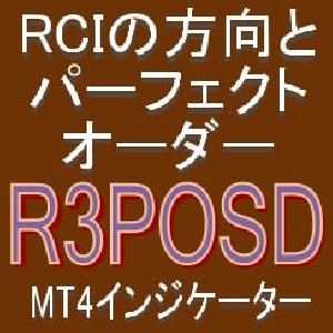 RCIの方向とパーフェクトオーダーに注目した矢印インジケーター【R3POSD】 インジケーター・電子書籍