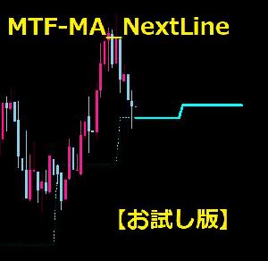 MTF-MA_NextLine【MT4版】【お試し版】 インジケーター・電子書籍