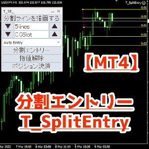 【MT4】分割エントリーツール インジケーター・電子書籍