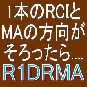 1本のRCIと（複数の）MAの方向がそろったら知らせてくれる矢印インジケーター【R1DRMA】トレンドフィルター及びボラティリティフィルター実装 インジケーター・電子書籍