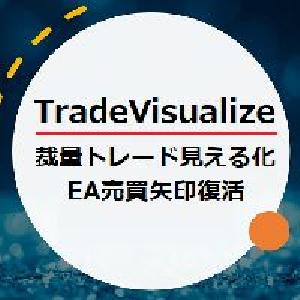 「裁量トレードの見える化」「EAトレード矢印復活」【TradeVisualize】 インジケーター・電子書籍