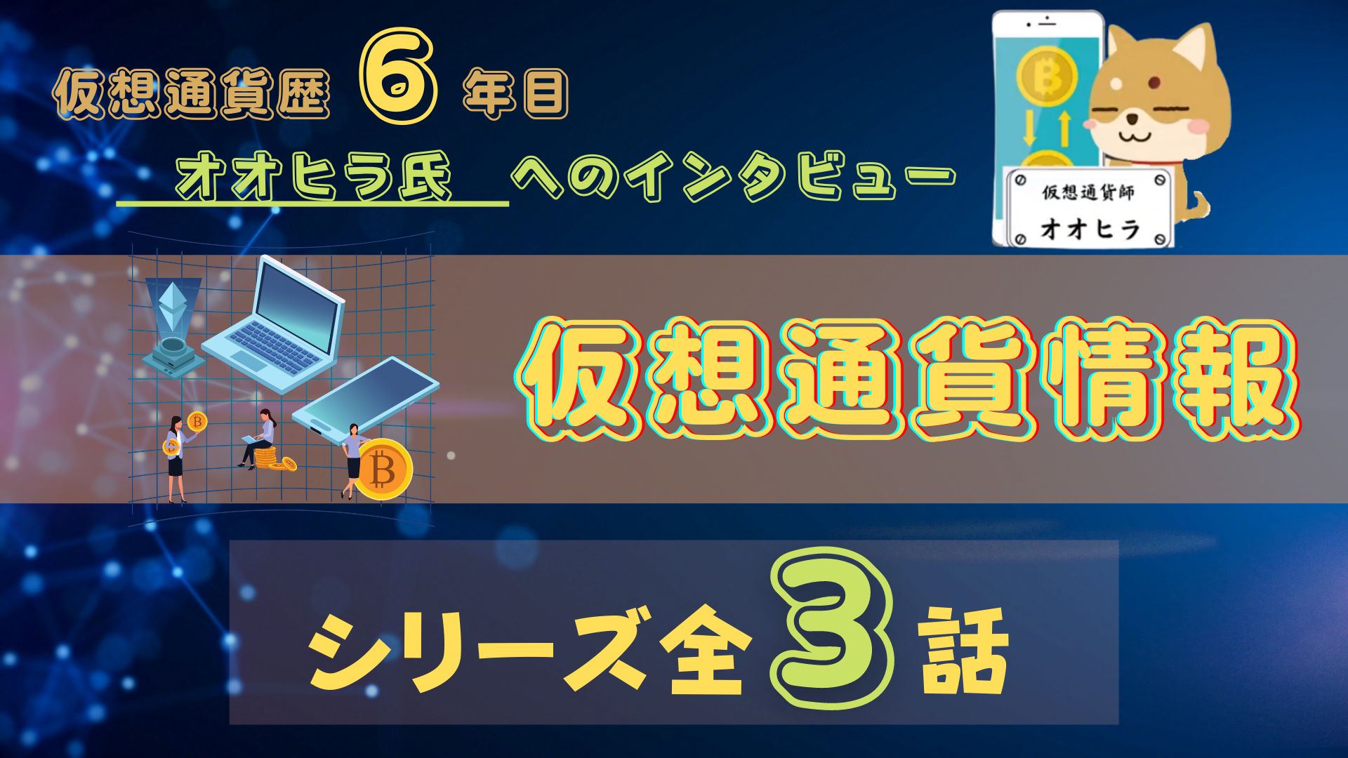 仮想通貨相場分析 で未来の億り人へ一直線 投資戦略 トレード手法 相場分析 ツール 自動売買等の流通プラットフォーム Gogojungle