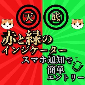 『天底サインインジケーター』相場の天底をスマホに通知で簡単エントリー！ インジケーター・電子書籍