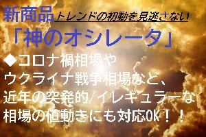 #091_Godlike OSC　美味しいトレンドの初動を見逃さない！！　バイナリ・FX・株式・CFD・仮想通貨などに!!  「超」高勝率サインツール インジケーター・電子書籍