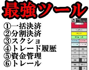 決済特化ツール「Fund Manager」 インジケーター・電子書籍