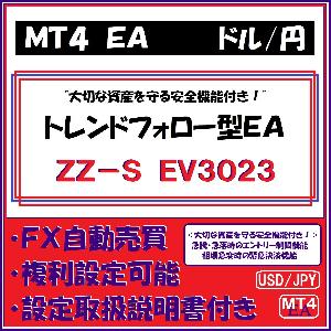 USD-JPY　ZZ-S　EV3023（ドル円　トレンドフォロー型安全運用機能付きＥＡ） 自動売買