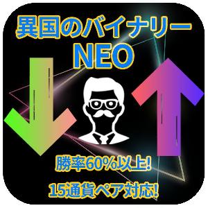 【異国のバイナリーNEO】 Indicators/E-books