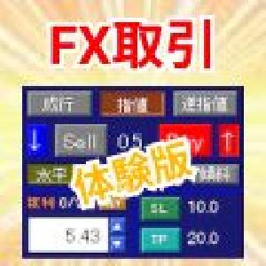 FxTradingTool (体験版) インジケーター・電子書籍