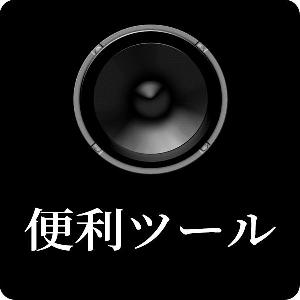 音の出ないサインツールのアラートを鳴らすことができる他、アラート音変更、ポップアップテキスト変更、背景色変更などができる高機能バージョン インジケーター・電子書籍