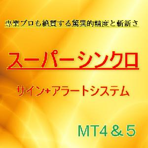 「スーパーシンクロ」アラート&サイン/インジケーターシステムパック インジケーター・電子書籍