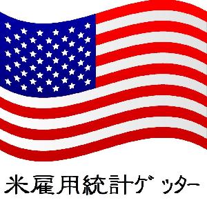 米雇用統計ゲッター 自動売買