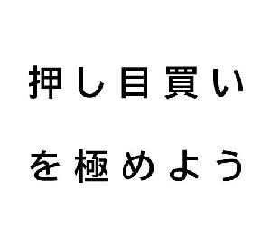 [東大式] ドル円「押し目買い」マスター 自動売買