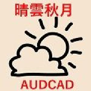 晴雲秋月_AUDCAD　～Seiun_AUDCAD～ 自動売買