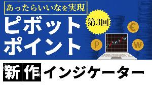 こんなピボットポイントあったらいいなを実現「Multi-Pivots」 インジケーター・電子書籍