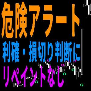 危険アラート！利確・損切りの絶対基準！リペイント無しのオリジナル矢印サイン インジケーター・電子書籍