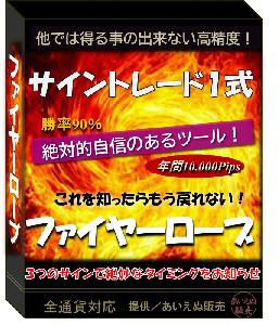 ファイヤーローブ・サイントレード インジケーター・電子書籍