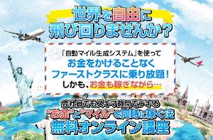 お金とマイルを同時に稼ぐ方法　実践コンサルティング講座 インジケーター・電子書籍