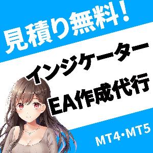 MT4、MT5で動くインジケーターやEAの開発はお任せください！ インジケーター・電子書籍