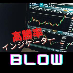 blow インジケーター・電子書籍