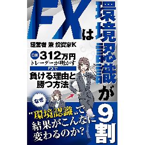 FXは環境認識が９割 インジケーター・電子書籍