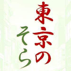 東京のそら -Tokyo time strategy system- 自動売買