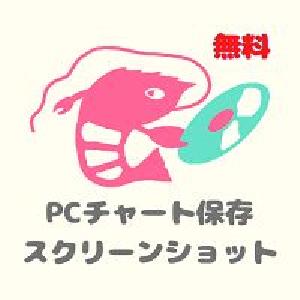 「PCチャートをスクリーンショットで保存！」【Chart Save Try】 インジケーター・電子書籍