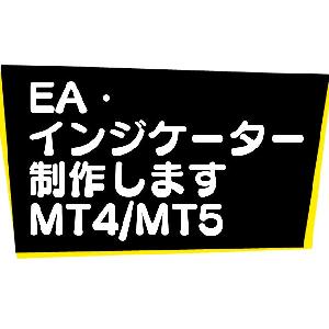 MT4/MT5のEA・インジケーターを制作します インジケーター・電子書籍