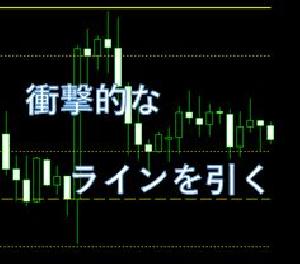 的確なラインを引いてくれるインジ インジケーター・電子書籍