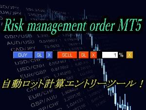 裁量補助エントリーツール【Risk management order】for MT5 インジケーター・電子書籍