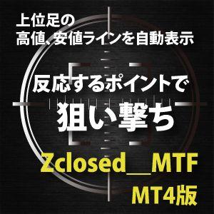 日足や４時間足など上位足のレジサポラインを自動表示するインジケーター　Zclosed_MTF【 MT４版】 インジケーター・電子書籍