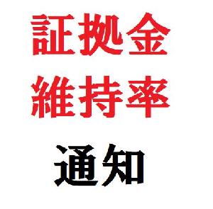 証拠金維持率を通知 インジケーター・電子書籍