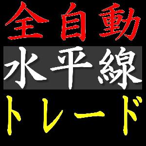 【全自動ロット計算】水平線を動かすだけでロット計算からオーダー発注まで インジケーター・電子書籍