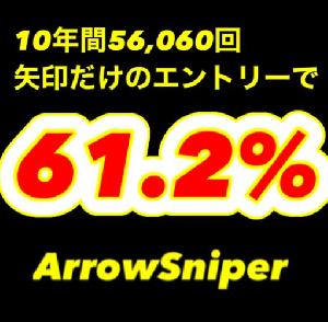 10年間単発勝率60%超！ArrowSniper インジケーター・電子書籍