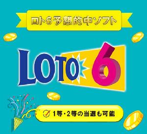 ロト6 予想ソフト 【 LOTO ☆ Master 】 1等や2等の当選も可能にする 統計学と確率論・過去のデータによる高精度な分析ソフト ロト６ クイックピック 予想数字 宝くじ インジケーター・電子書籍