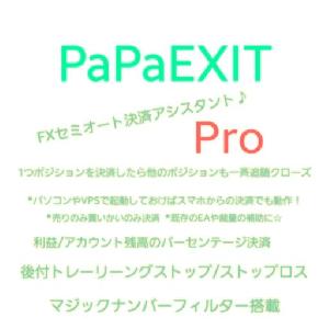 PaPaExitPro インジケーター・電子書籍