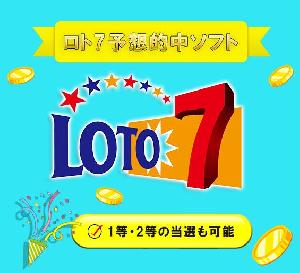 ロト7 予想ソフト 【 LOTO7 ☆ Master 】 1等や2等の当選も可能にする 統計学と確率論・過去のデータによる高精度な分析ソフト ロト７ クイックピック 予想数字 宝くじ インジケーター・電子書籍