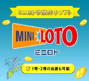 ミニロト 予想ソフト 【 MINI LOTO ☆ Master 】 1等や2等の当選も可能にする 統計学と確率論・過去のデータによる高精度な分析ソフト MINIロト クイックピック 予想数字 宝くじ Indicators/E-books