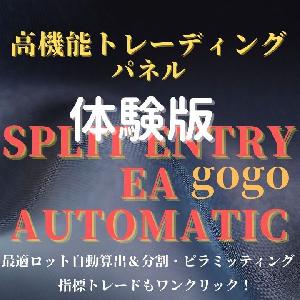 高機能トレーディングパネル！『Split entry EA Automatic gogo』体験版 インジケーター・電子書籍