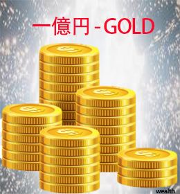 一億円-GOLD Auto Trading