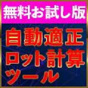 【無料お試し版】適正ロット自動算出エントリーツール【資金管理】 インジケーター・電子書籍