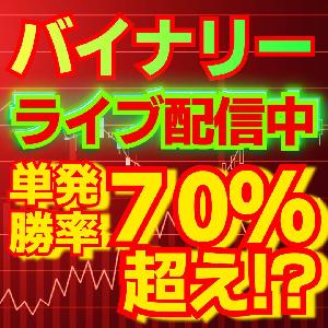 バイナリーオプション＆FX 厳選した4つの異なるロジックを搭載　単発勝率70%。 インジケーター・電子書籍