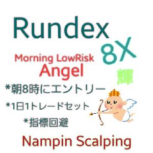 朝一トレード　Rundex8XJ MornigLowRiskAngel 自動売買