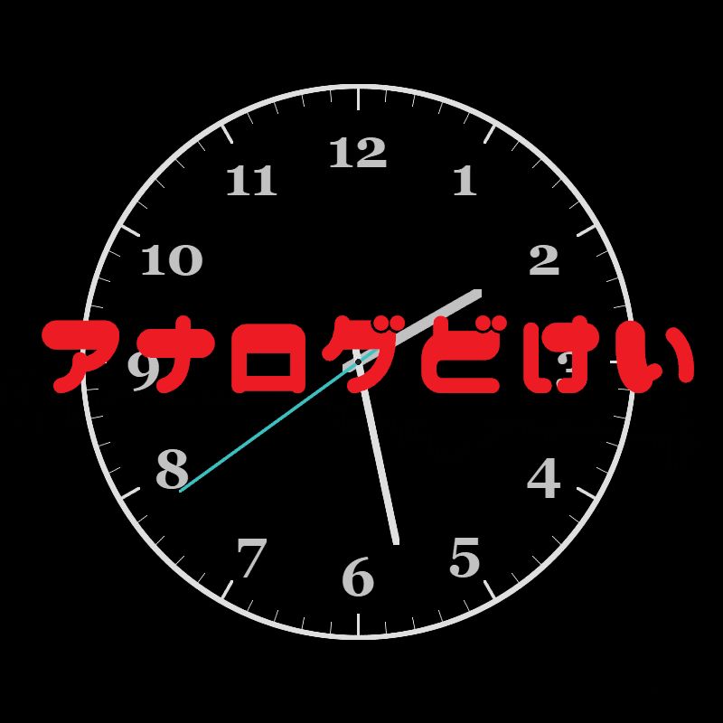 シンプルなアナログ時計 インジケーター・電子書籍