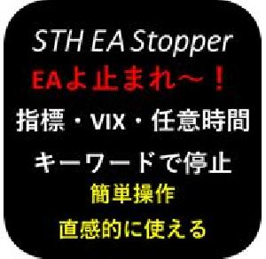 STH-EA-Stopper インジケーター・電子書籍