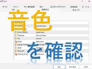 【MT4】音源(音声設定)の音色を確認するインジケータ(ツール) インジケーター・電子書籍