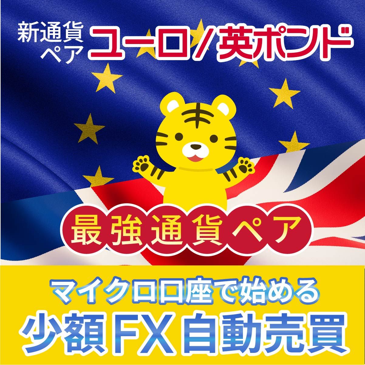 【現役SEが開発!】長期運用型EA Nexus EURGBP FX 自動売買 完全無料 無料EA ゴールドEA 自動収入 不労所得 投資 副業 MT4 Tự động giao dịch