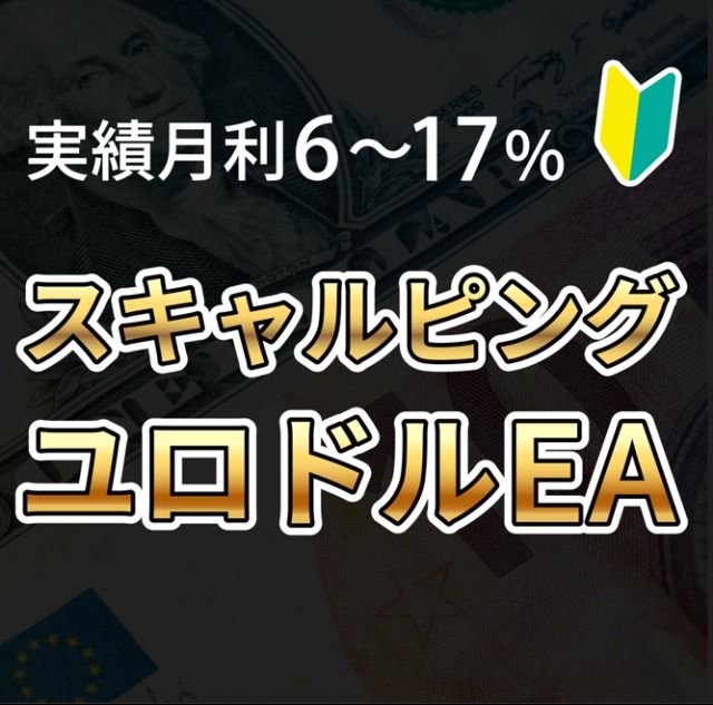 【現役SEが開発!】長期運用型EA Nexus EURUSD FX 自動売買 完全無料 無料EA ゴールドEA 自動収入 不労所得 投資 副業 MT4 ซื้อขายอัตโนมัติ