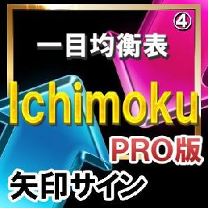 ＩＣＨＩＭＯＫＵ（一目均衡表）【矢印サインインジケーター】【ＰＲＯ版】シンプルに矢印サインに合わせてエントリー！ インジケーター・電子書籍